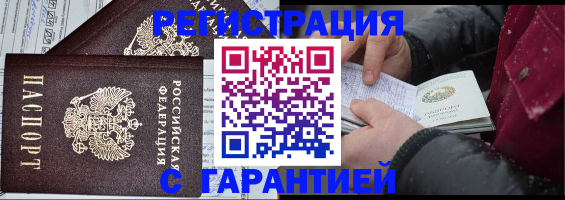 временная регистрация 2025 в Абдулино