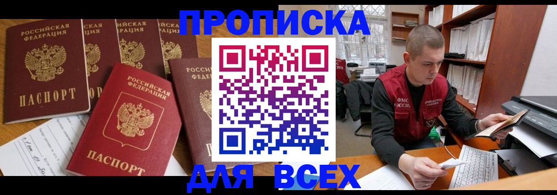 временная регистрация для всех в Абдулино