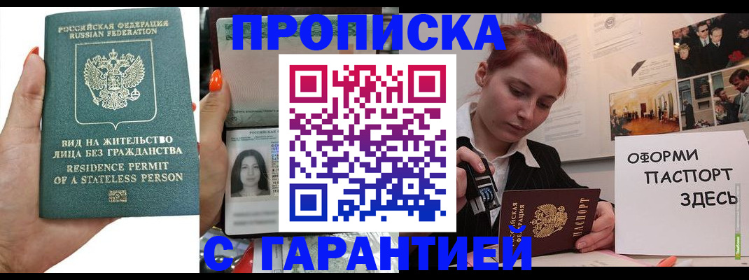 прописка в квартире в Абдулино